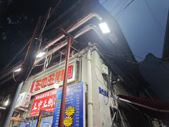 -王中王刨冰