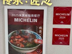 -永丰面馆(汉口路店)