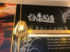 -谷田稻香(昌里路店)