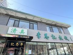 -李恩记清真水饺(北电大厦店)