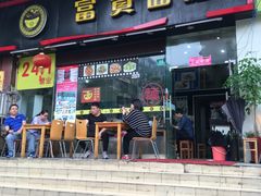 门面-富贵面馆(镇坪路店)