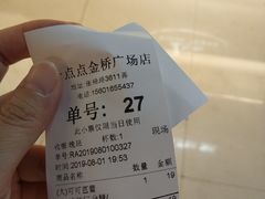 账单-1点点(金桥店)