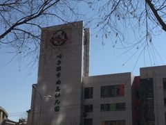 -哈尔滨市尚志幼儿园