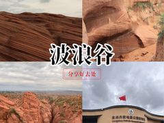 -波浪谷