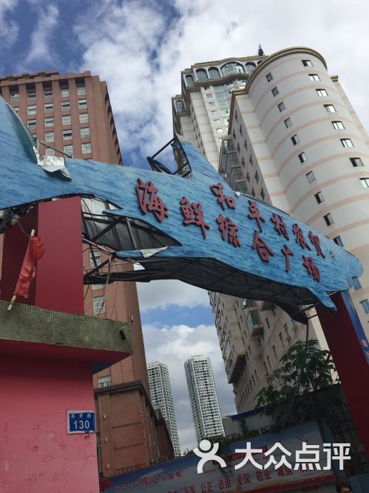 和平村海鲜生鲜超市图片 - 第27张