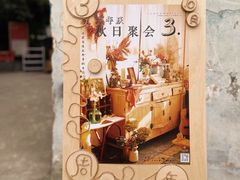 -知物癖(牛王庙店)