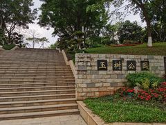 -玉树公园