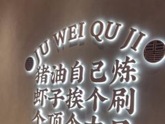 -聚味瞿记·龙虾堂(坡子街店)