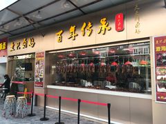 门面-壹只卤鹅·潮汕菜(莲塘店)