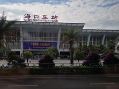 -海口东站
