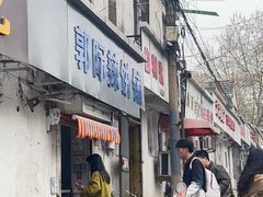 -郭际辣饼铺(第三中学店)