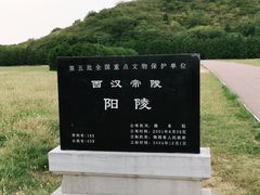 -汉景帝阳陵博物院