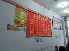 -发财凉粉(公园中路店)