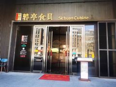 -蓉亭食贝(亚运村店)