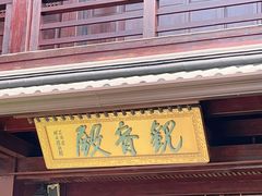 -香积寺
