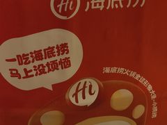-海底捞火锅(吾悦国际广场店)