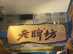 -老牌坊云南鱼豆花火锅(哈西万达店)