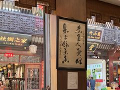 -一楼食业·美食人家
