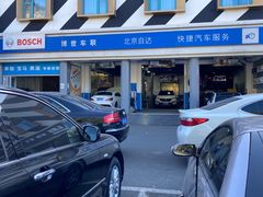 -博世车联奔驰宝马维修(北京自达店)