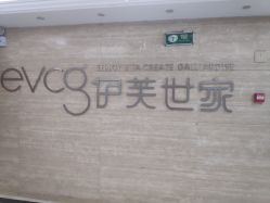 点击看大图 -伊芙世家美颜美养SPA