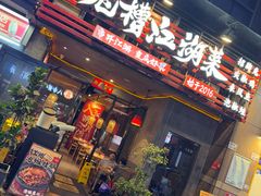 -兔槽江湖菜·重庆璧山兔(水围店)