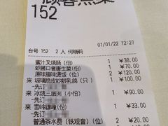 账单-利苑酒家(金宝店)