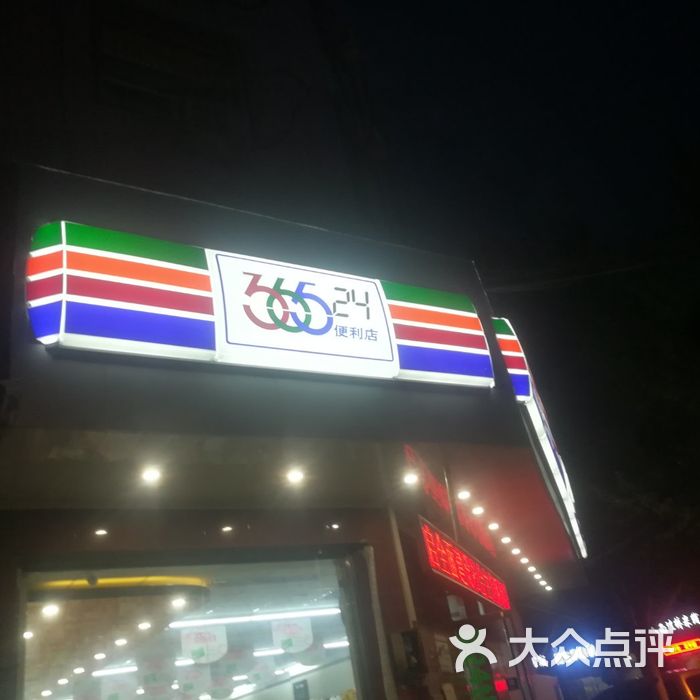 36524便利店