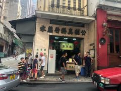 门面-公利真料竹蔗水(中环店)