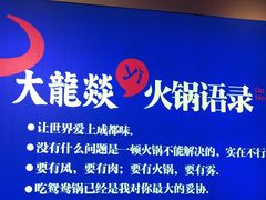 -大龙燚火锅(南山大道店)