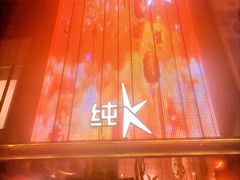 -纯K(打浦桥店)
