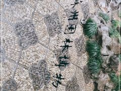 -苏州园林博物馆