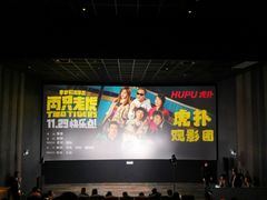 -英皇电影城(英皇集团中心IMAX店)