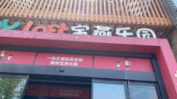 -宝燕乐园(闵行旗舰店)