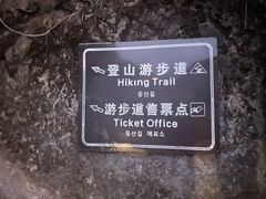 -三清山风景名胜区