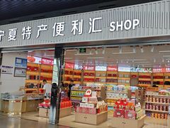 -银川河东国际机场