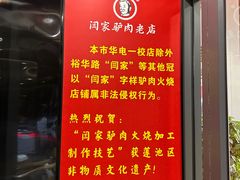 -闫家驴肉老店(华电一校店)