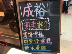 门面-成裕雪糕店(士多店)