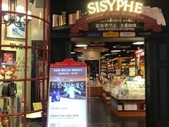 -西西弗书店&矢量咖啡(壹方购物中心店)