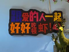 -靓虾二哥·龙虾馆(大塘总店)