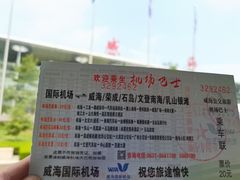 -威海大水泊国际机场