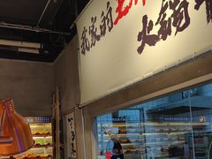 -言玖鲜火锅串串披萨自助(益田假日店)
