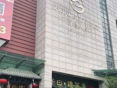 -顺德人家食府(黄金广场店)