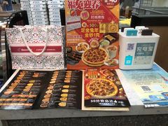 -达美乐比萨(东建路店)