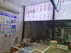 -宋老三苏肉羊肉汤老店