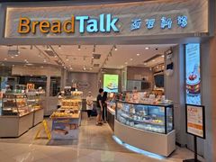 -BreadTalk面包新语·烘焙蛋糕(领展购物广场店)