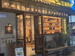 -三笙精致·料理(海河店)