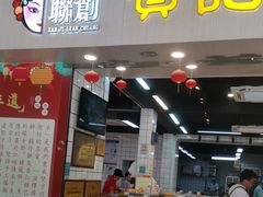 -赞记龙凤礼饼(龙津路店)