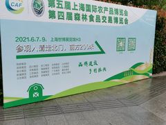 -东浩兰生上海世博展览馆