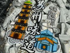-乾芝斋·苏式糕点·碧螺春茶酥(平江路店)