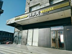 门面-味多美蛋糕(通州店)